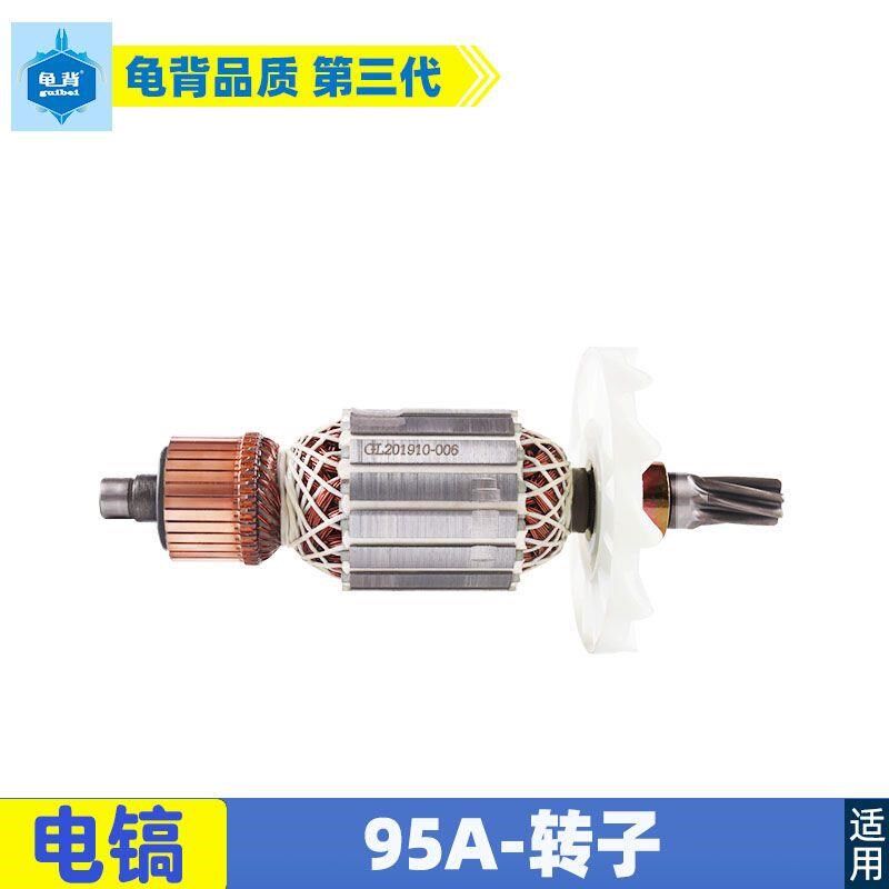 适用PH65A电镐转子85A 95A 电镐转子 65电镐7 9V齿转子电镐配件