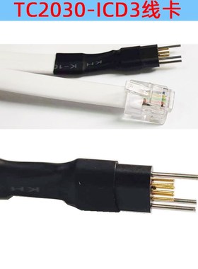 适配TC20d30-MCP-NL In-Circ Cable No Legs ICD3烧录下载线国产