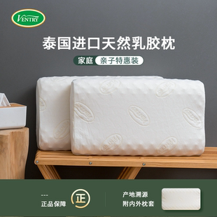 ventry泰国乳胶枕头护颈椎进口天然橡胶枕头儿童家用高低枕一对装