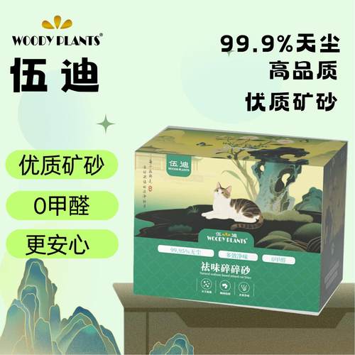 无香祛臭祛味碎碎砂矿猫砂超强除臭吸水强结团安全无害猫咪用品