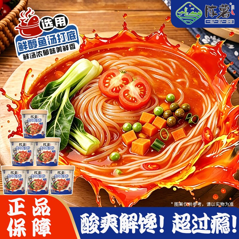 陈薯酸汤粉贵州特产方便米粉鲜醇鱼汤打底速食粉丝米线正品包邮发
