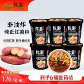 速食方便冲泡夜宵整箱夜宵食品整箱装 贵州陈薯酸辣粉桶装 黑金版