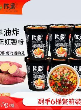 贵州陈薯酸辣粉桶装黑金版速食方便冲泡夜宵整箱夜宵食品整箱装