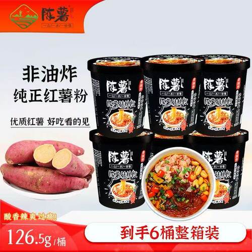 贵州陈薯酸辣粉桶装黑金版速食方便冲泡夜宵整箱夜宵食品整箱装