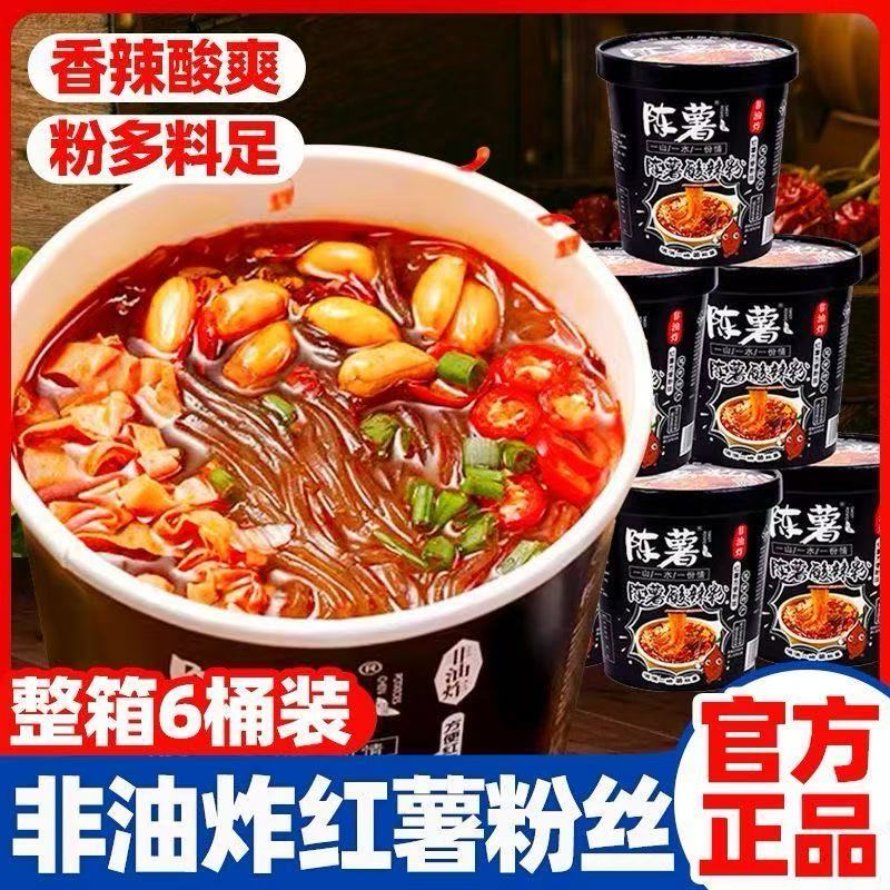 陈薯黑金版酸辣细粉126.5g*桶正宗纯红薯粉丝免煮冲泡速食宵夜