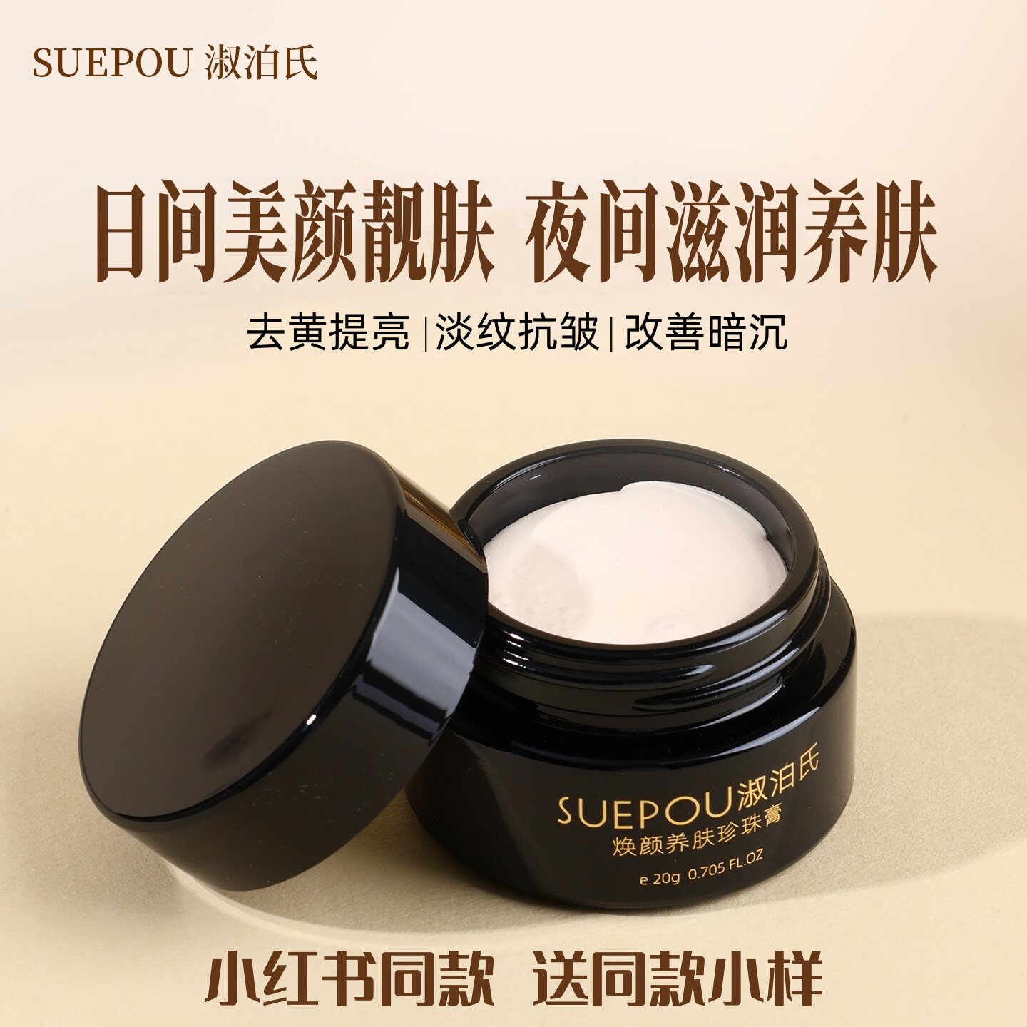 淑泊氏人参珍珠膏贵妇膏养肤素颜霜紧致提亮免洗免卸懒人面霜正品