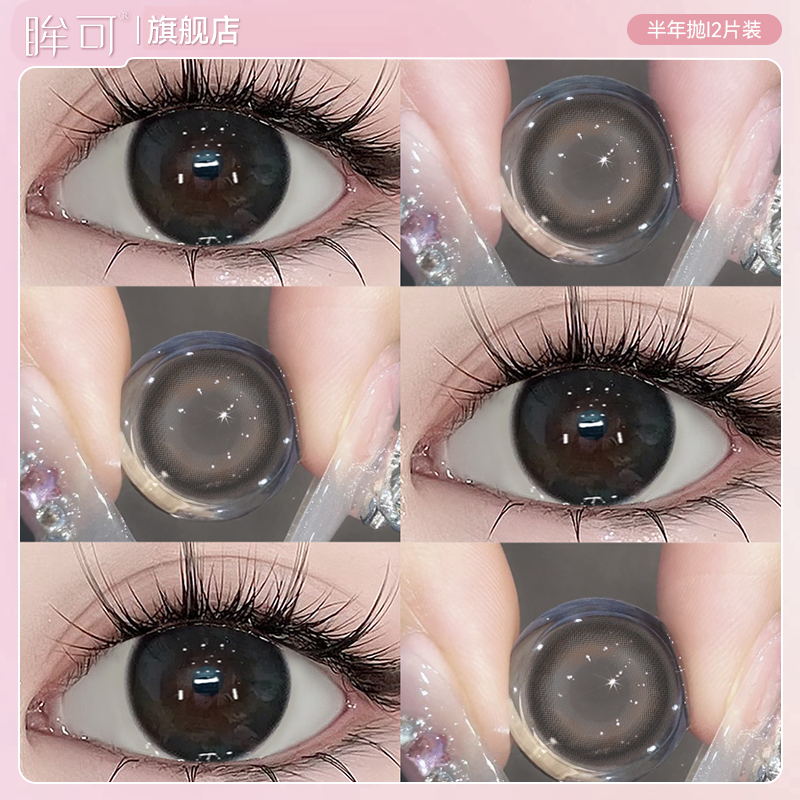 眸可奶霜曲奇黑色美瞳半年抛小直径素颜自然款彩色隐形眼镜正品E