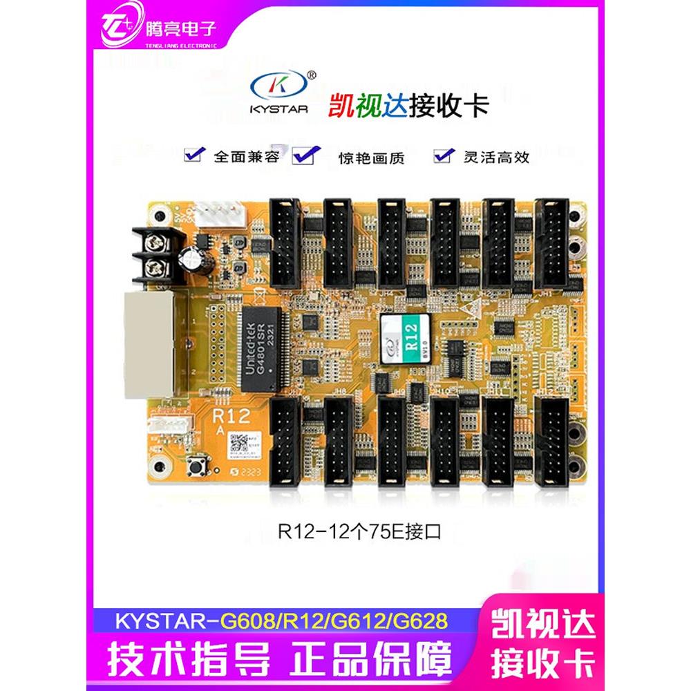 凯视达接收卡R12 G608 G616 G628金卡 LED显示屏同步全彩控制系统