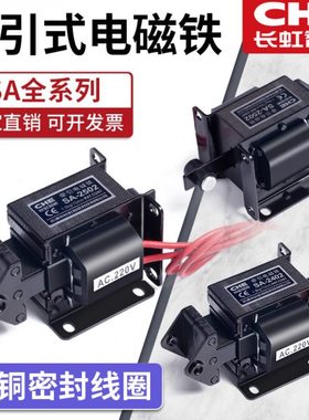 SA-2502交流牵引电磁铁220V推拉式2402/2602/3502/3602/3702/1192
