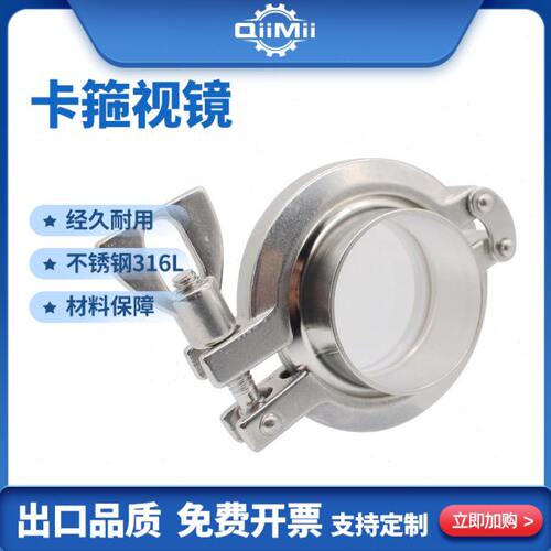 卫生级卡箍视镜快装卡箍 SS316L快开视镜内视观察窗卡箍式焊接