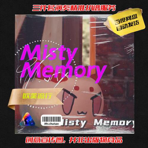 misty memory 吹先生萨克斯  三件套精准扒谱服务