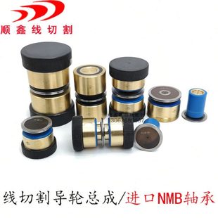 线切割导轮总成线切割配件快走丝协业导轮进口NMB轴承益昌铜套