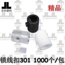 冲钻灯饰配件301锁线扣餐吊灯线扣卡防滑防拉线扣其它紧固件