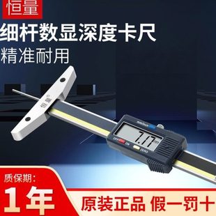 恒量数显深度卡尺电子细杆深度尺小孔电子游标尺0-50 0-100mm0.01