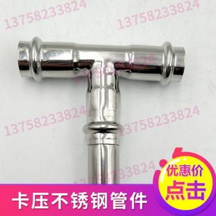 304不锈钢卡压管件DN15-DN100卡压式等径三通水管接头配件