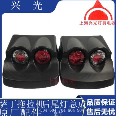 萨丁拖拉机 404  804 1204 1504 1804 挡泥板 后尾灯 原厂 后尾板