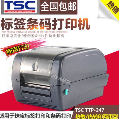 tsc 247打印机ttp-247条码打印机ttp247标签打印机不干胶条码机