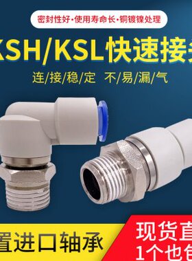 气动万向直角高速旋转接头直通KSL06-M5/08-0102S KSH10/1203S04S