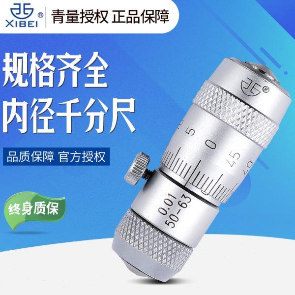 青量内径千分尺50-600内径千分尺接杆管式高精度0.01机械测微器