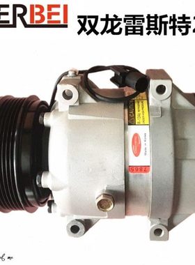 双龙雷斯特2.7柴油版汽车空调压缩机奔MB200冷气泵双龙空调泵