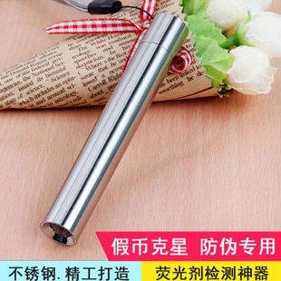 紫外线验钞灯多功能紫光手电筒测试荧光剂检测笔小型便携式 验钞机