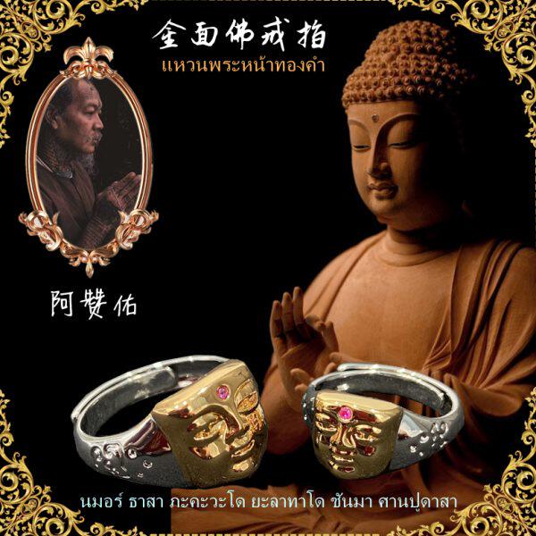 顶鼎佛牌泰佛佛牌 佑 金面佛戒指 金脸佛 笑脸 男女款 大小可调节