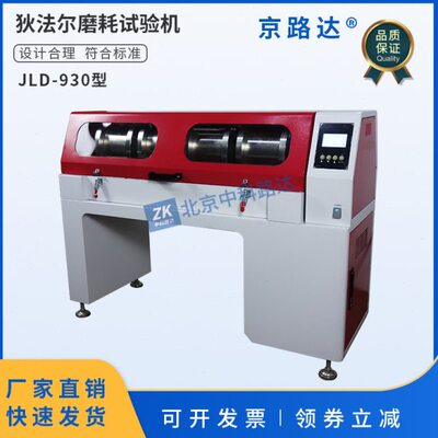 狄法尔磨耗试验机微型石料集料磨耗值试验仪新标准公路JTG3432