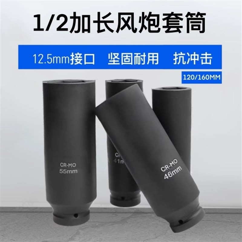 1/2寸加长12 16厘米小风炮套筒重E型加厚气动电动扳手大飞六角套