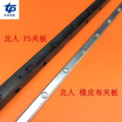北人08机橡皮布夹板 05机橡皮布夹板北人05机PS夹板08机PS夹板