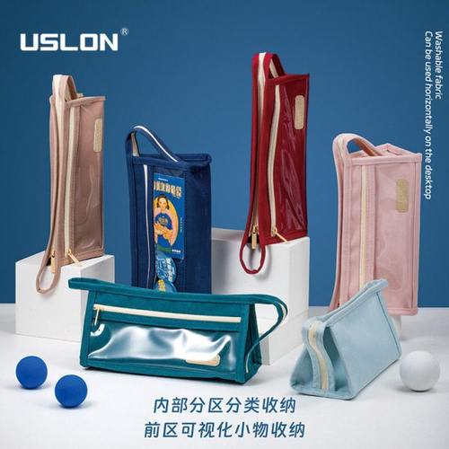 USLON尤斯隆大容量学生笔袋独立透明层大开口学生文具收纳袋痛包