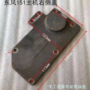 农用手扶拖拉机配件常州东风151变速箱东风151主机右侧盖