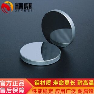 20/25/30mm钼反射镜激光切割机反射镜片钼反雕刻机专用反光镜配件