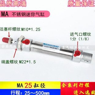 200 125 不锈钢迷你气缸MA25 300 500 100 400 150