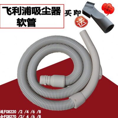 适配飞利浦吸尘器配件管子FC8270 FC8272 FC8274FC8276FC8220