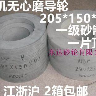 进口机 无心磨机床配件 无心磨导轮 橡胶导轮 调整砂轮205*150*90