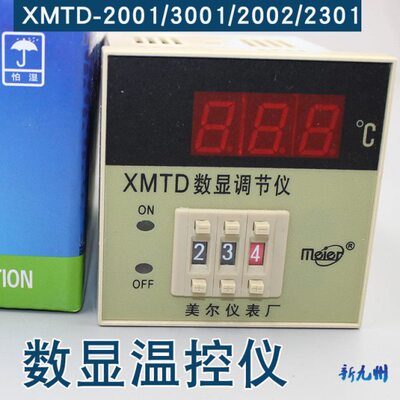 数显调节仪 温控仪表 温控器XMTD-2001 2301 2002 3001 K型 E型