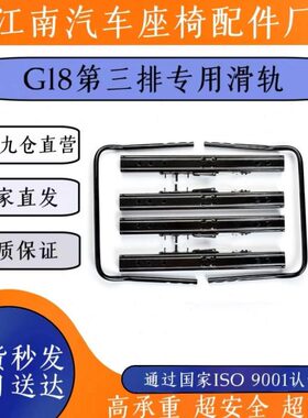 别克GL8后排座椅滑轨第三排座椅改652T653T25S胖头鱼经典陆尊