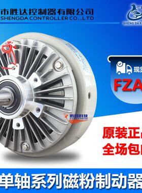 胜达电磁粉末制动器 FZ12A-1单轴式磁粉FZ50A-1 玉鸽 FZ25A-1 6