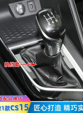 适配长安cs15排挡杆19-21换挡套变速挂挡皮护罩档把套档位防尘套