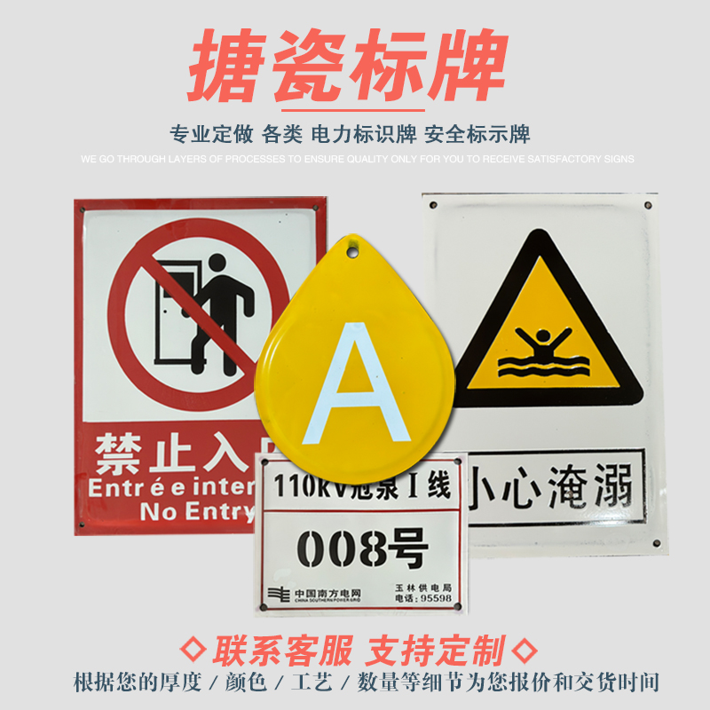 搪瓷标牌电力标牌安全禁止警示y搪瓷牌标识牌相序牌线路杆号牌定