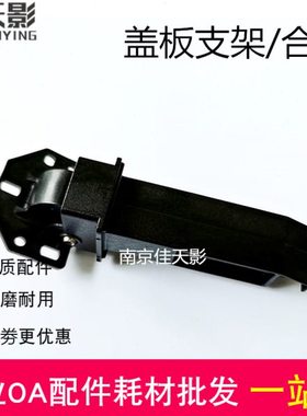 适用 京瓷M2040 M2135dn M2540 M2635盖板支架 输稿器支撑架 合页