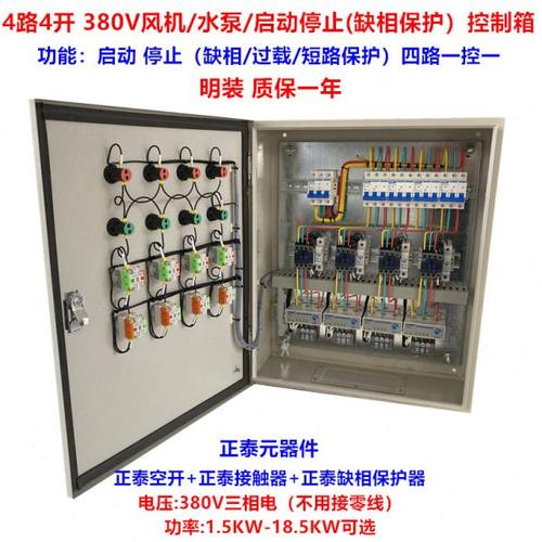 4路4开风机水泵控制箱 四路四开启动停止缺相过载保护配电箱380V
