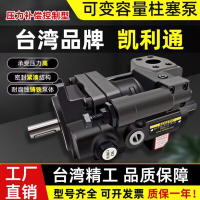 台湾凯利通可变容量柱塞泵P08-A3-F-R-01 P16/P22/P36/P46/70/100