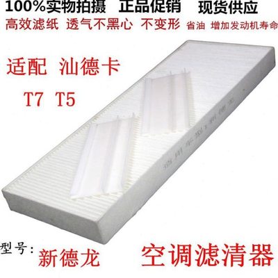 适用重汽汕德卡T5G C7H T7货车空调滤清器711W61900-0050空调滤格