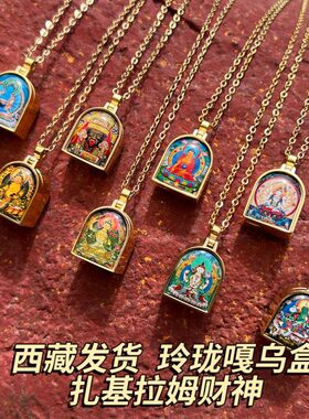 西藏扎基拉姆随身小嘎乌盒 已装藏门型玲珑小佛龛 多种菩萨佛像