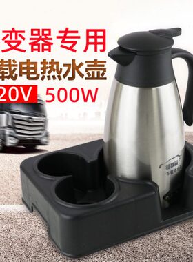 车载220v500w烧水壶电热水壶汽车货车逆变器专用家用电水壶烧水器