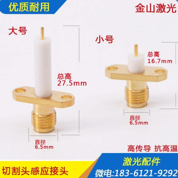 光纤激光切割机传感器探针电容头射频线插针万顺兴嘉强高频头普雷,五金/工具,等离子切割机,淘宝优惠券,粉丝福利购,淘宝优惠卷