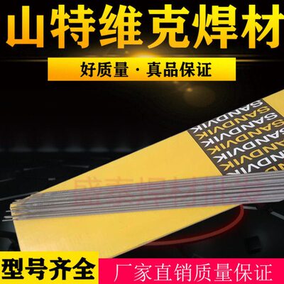 瑞典山特维克SANDVIK 22.9.3.LR双相不锈钢E2209-17焊条 3.2 包邮