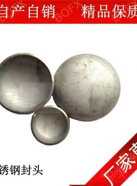 316L 5厚不锈钢封头 6mm椭圆形封头平底封头 蝶形封头 450-950mm