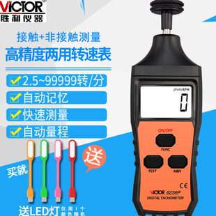 胜利VC6234P接触非接触两用转速表VC6235P手持转动测速仪VC6236P+